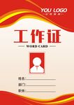工作证设计