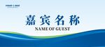 会议桌牌 领导台签