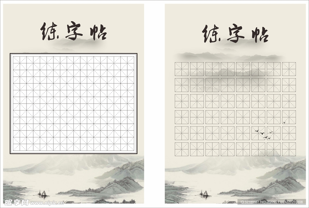 字帖