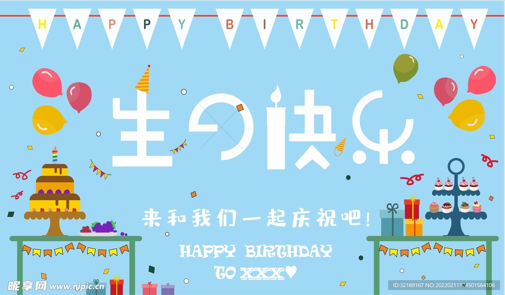 生日海报