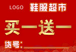 买一赠一