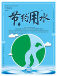 节约用水竖