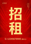 招租海报