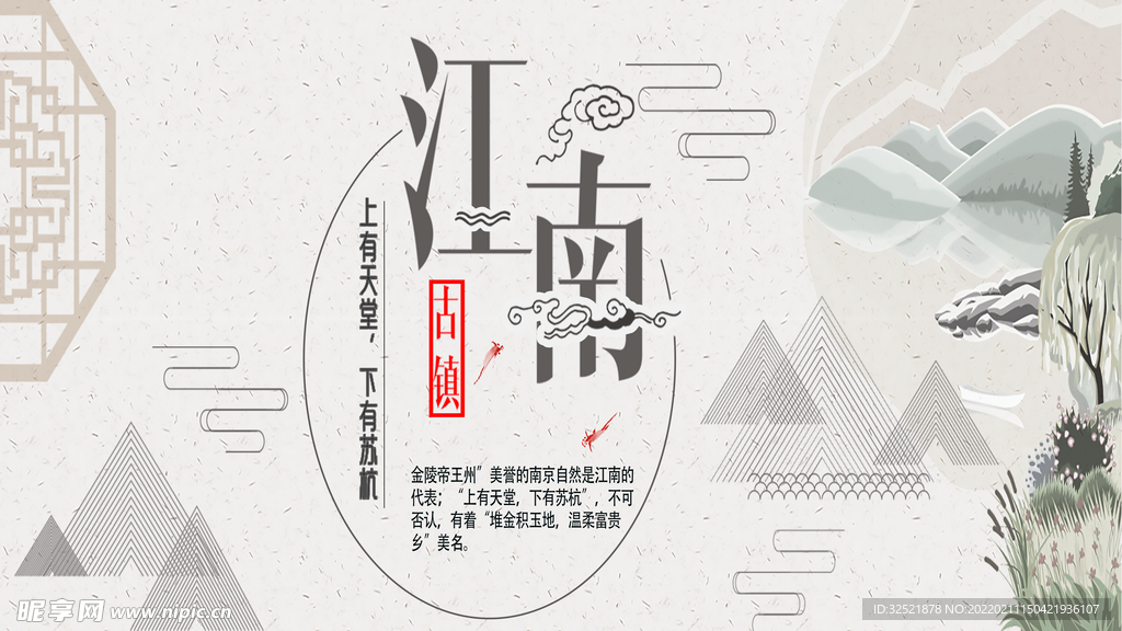 江南古镇