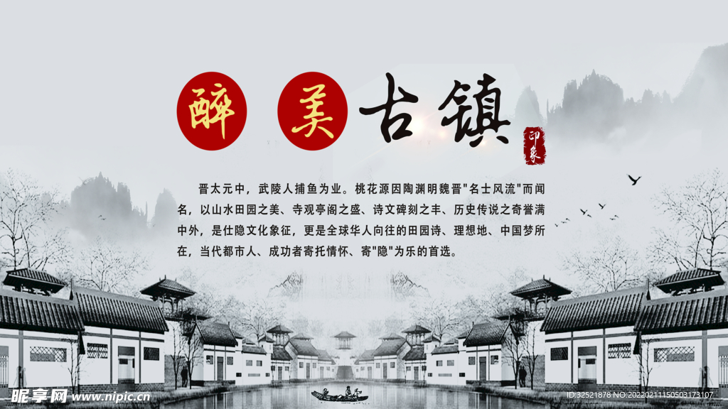 醉美古镇海报