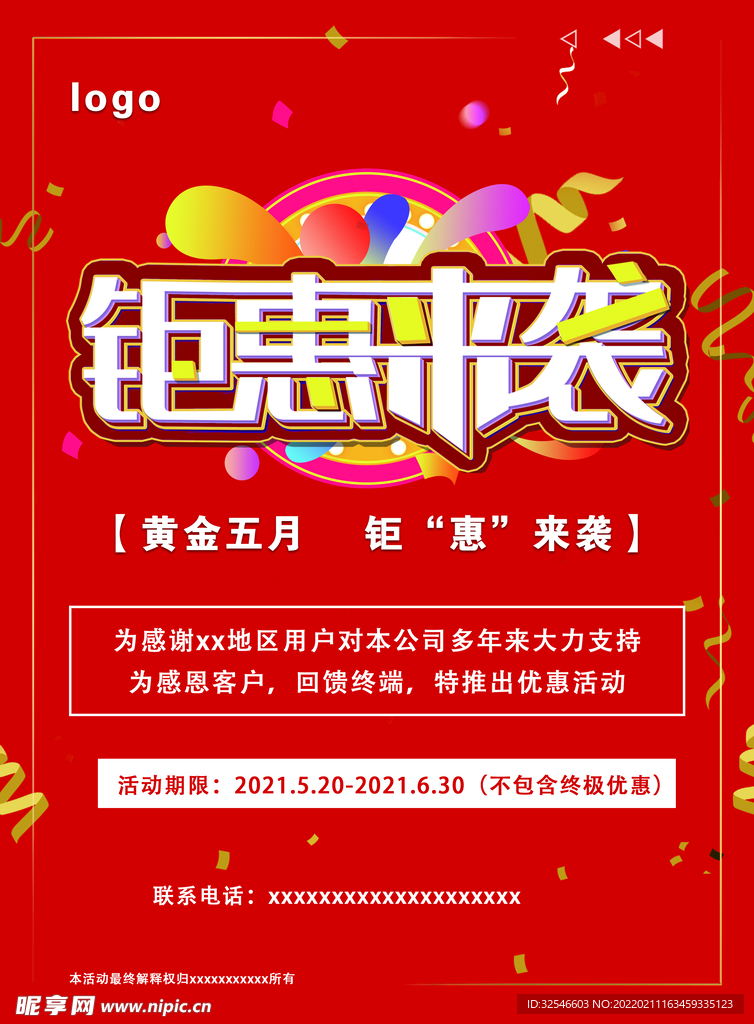 钜惠来袭