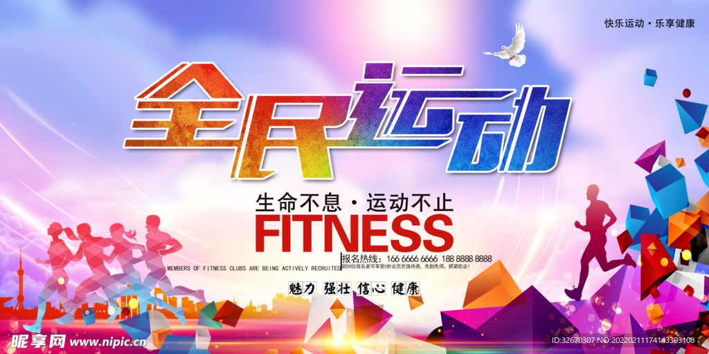 校园运动会展板