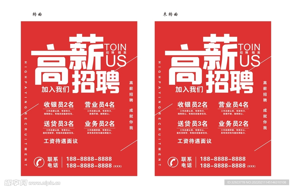 招聘