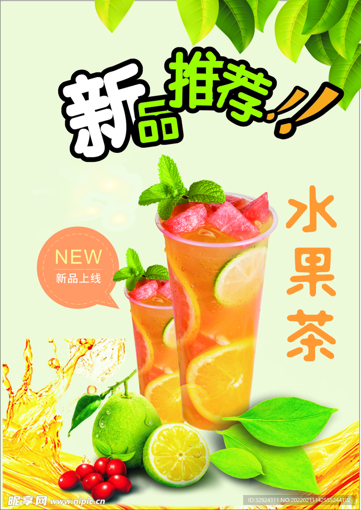 水果茶