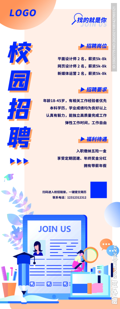招聘展架