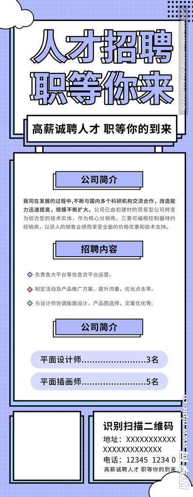招聘展架