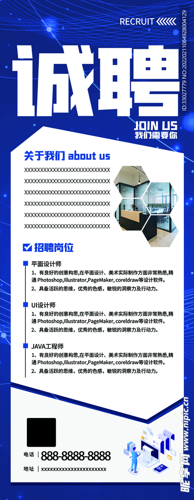 招聘展架