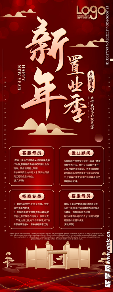 招聘展架