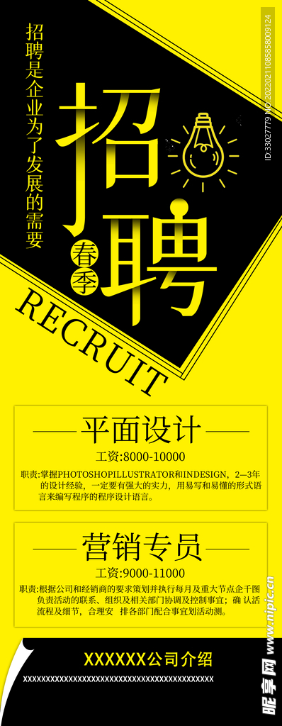 招聘展架