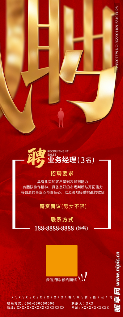 招聘展架