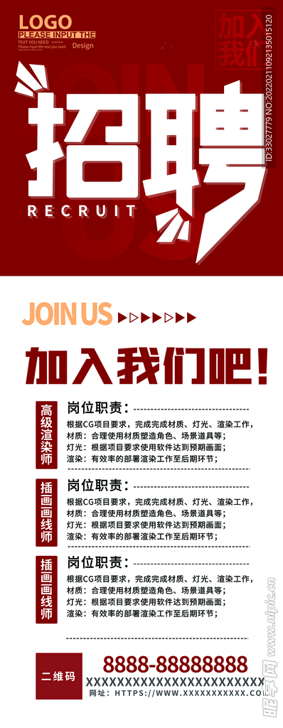 招聘展架