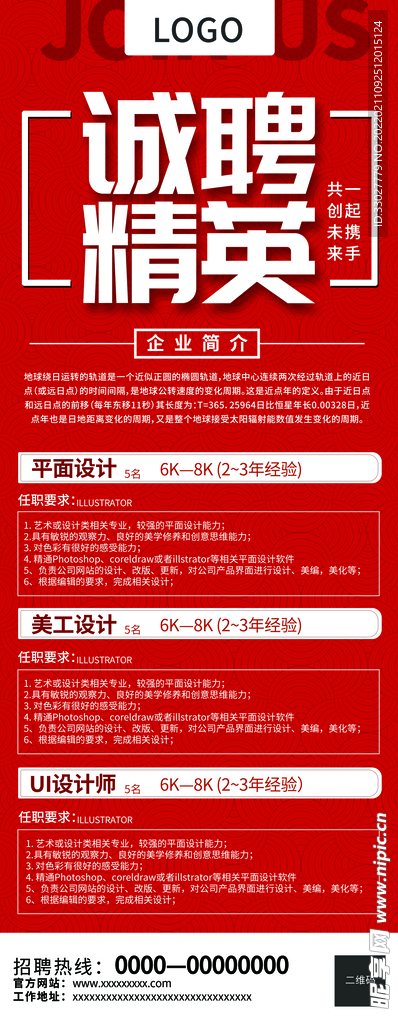 招聘展架