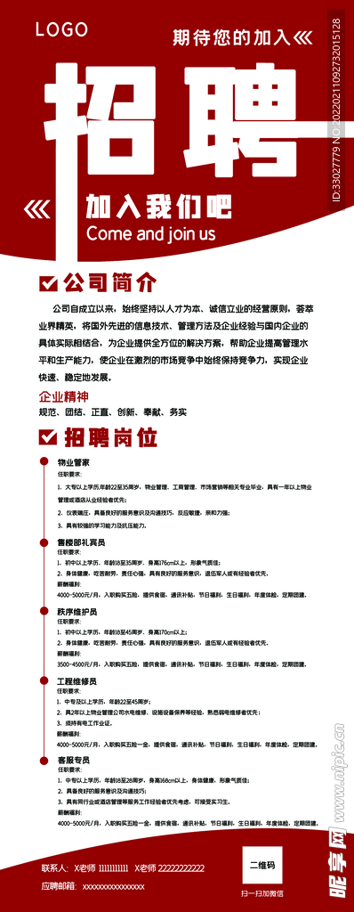 招聘展架