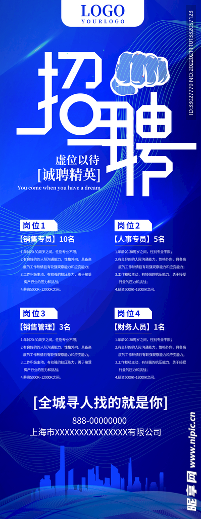 招聘展架
