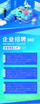 招聘展架