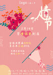 情人节