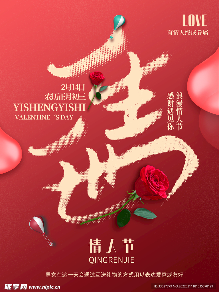 情人节 一生一世