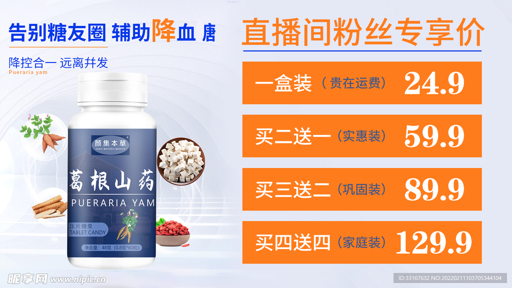葛根山药