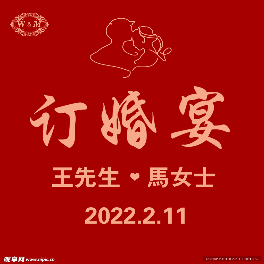 订婚宴