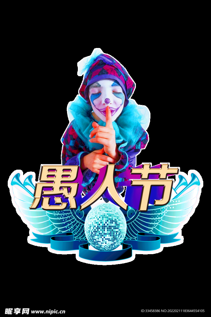 蓝色简约愚人节小丑装饰图