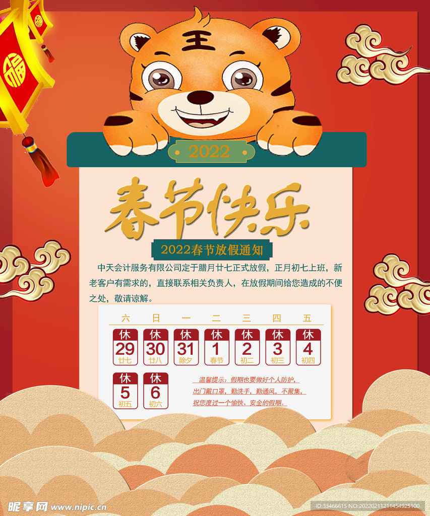 春节放假通知