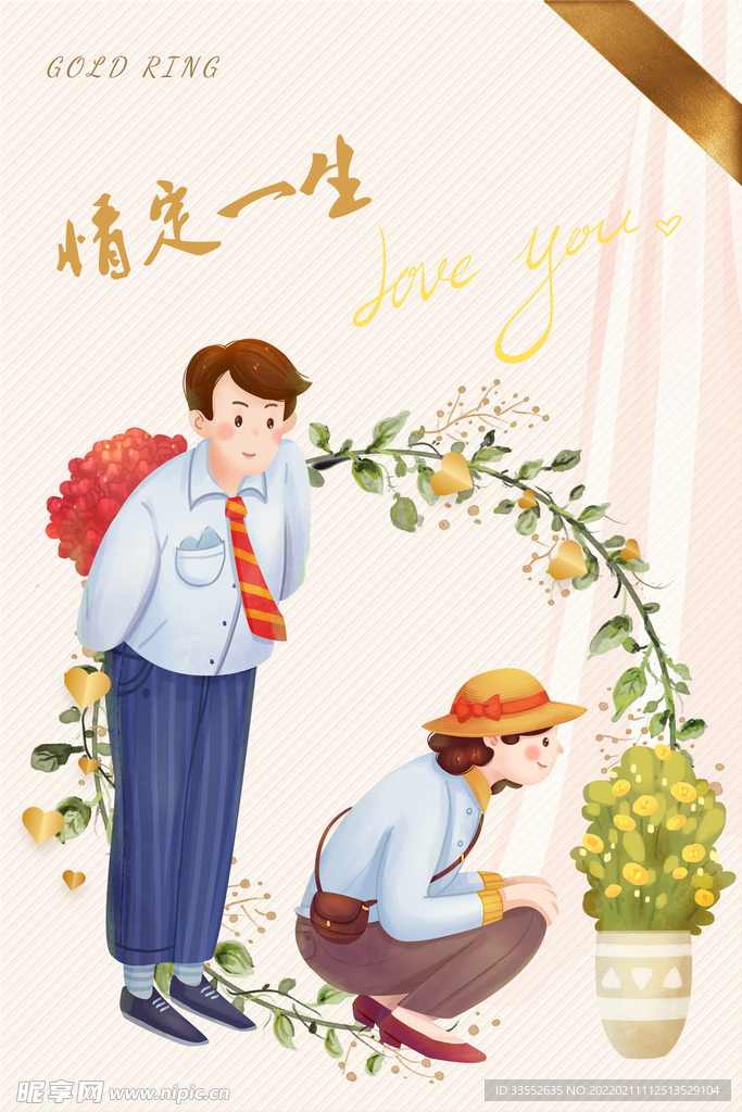 情人节