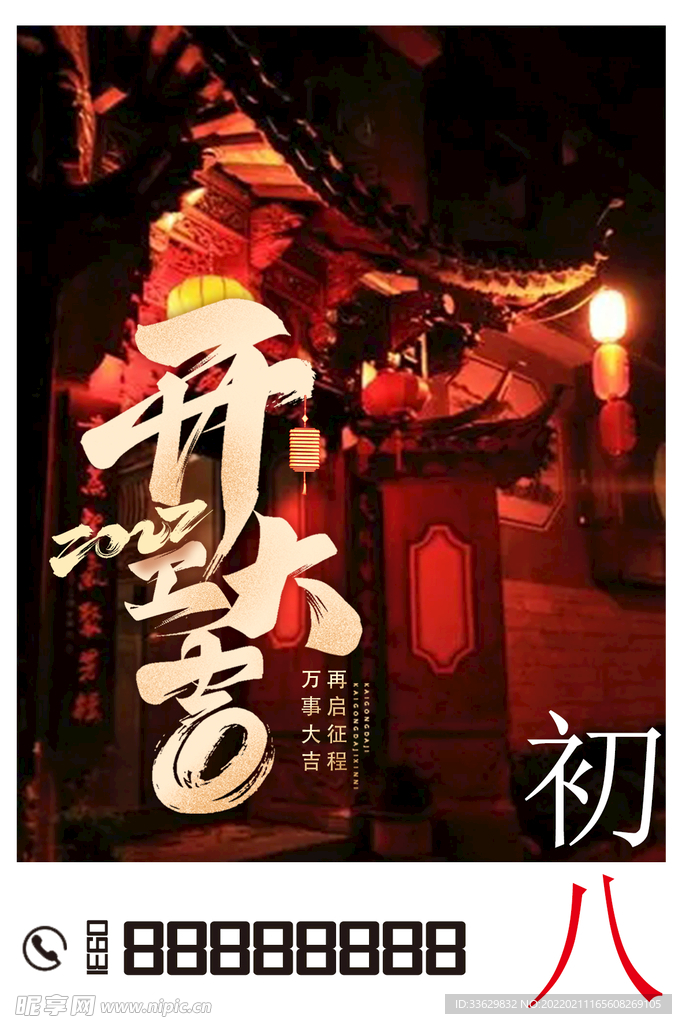 开工大吉