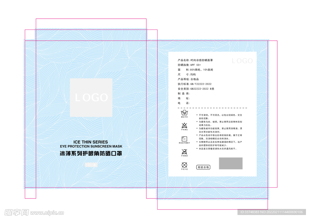 面膜口罩包装盒展开图