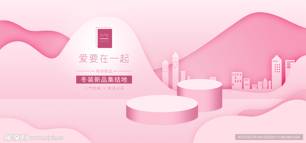 粉色场景图