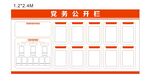 党务公开栏