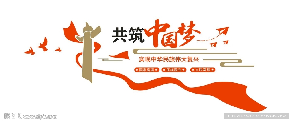 共筑中国梦