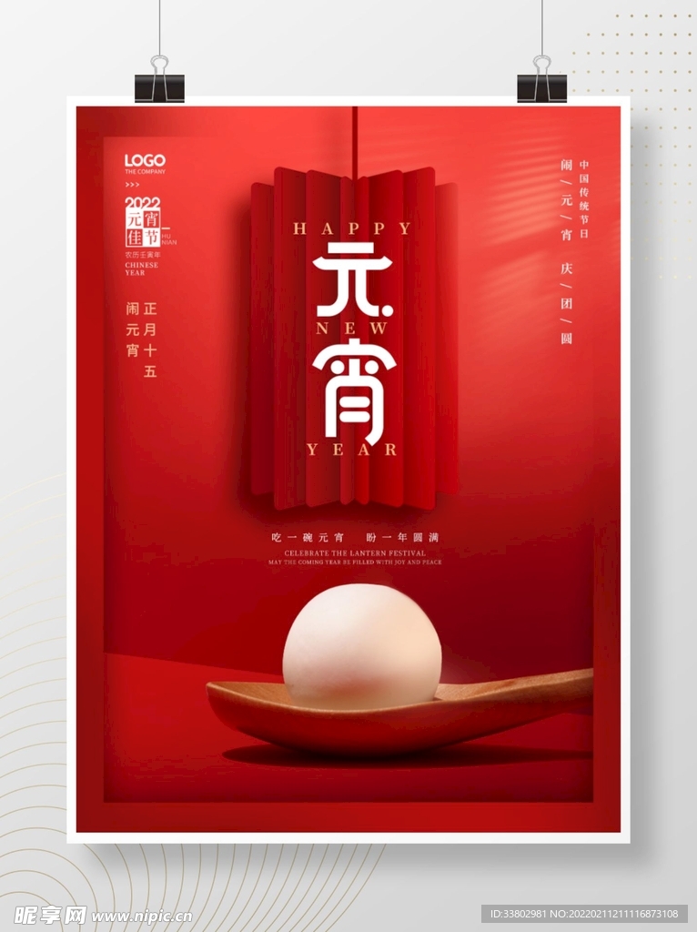 元宵节