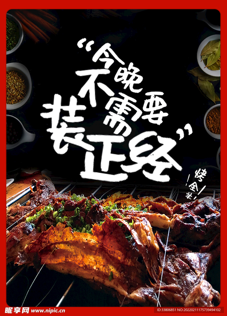 烤全羊