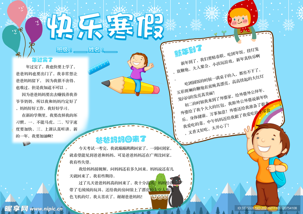 寒假手抄报