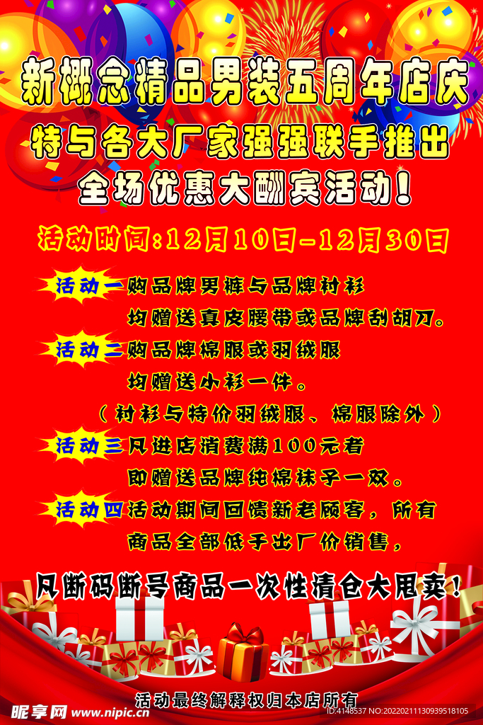 周年店庆海报