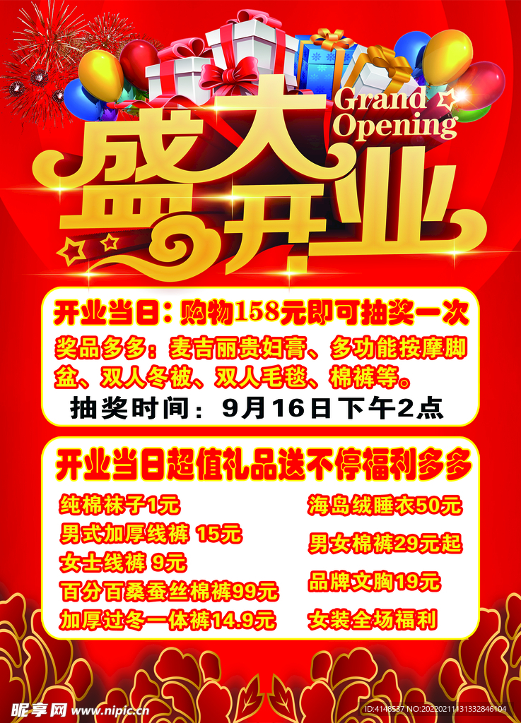 盛大开业