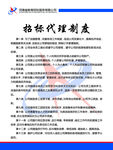 招标代理制度