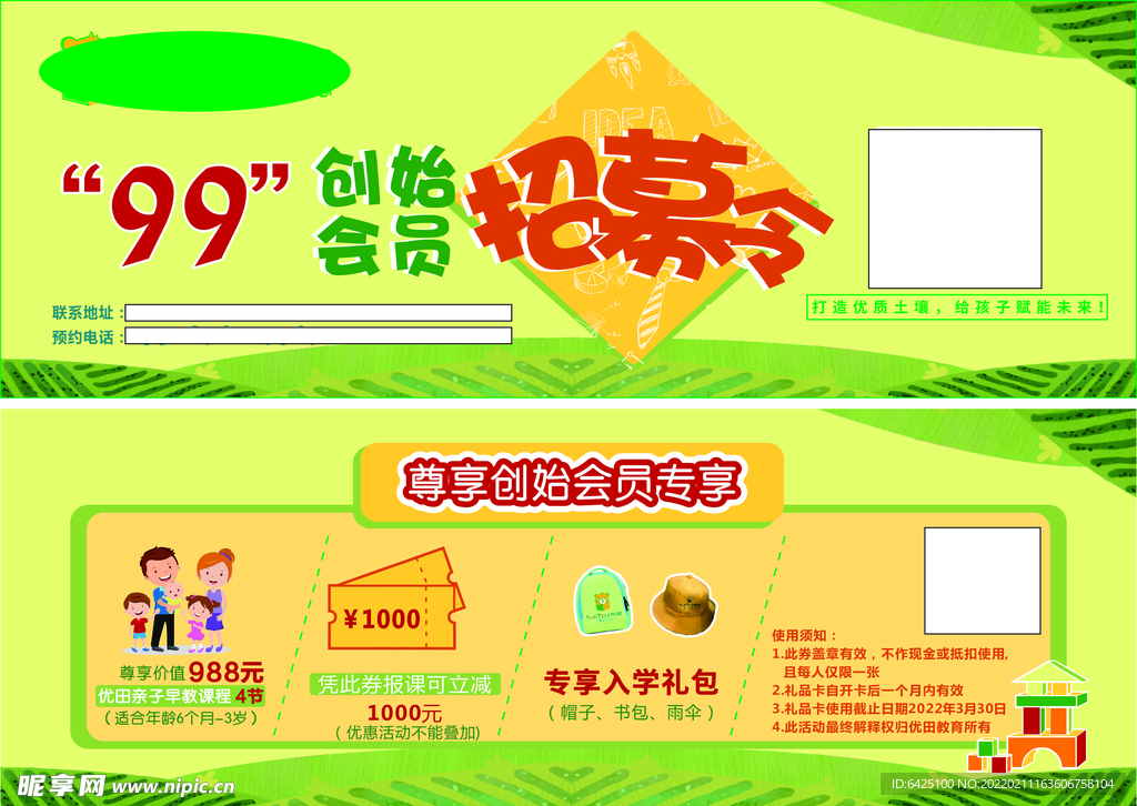 早教中心优惠券