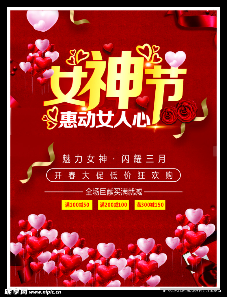 女神节