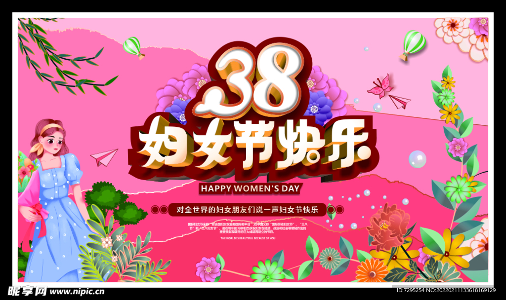 女神节