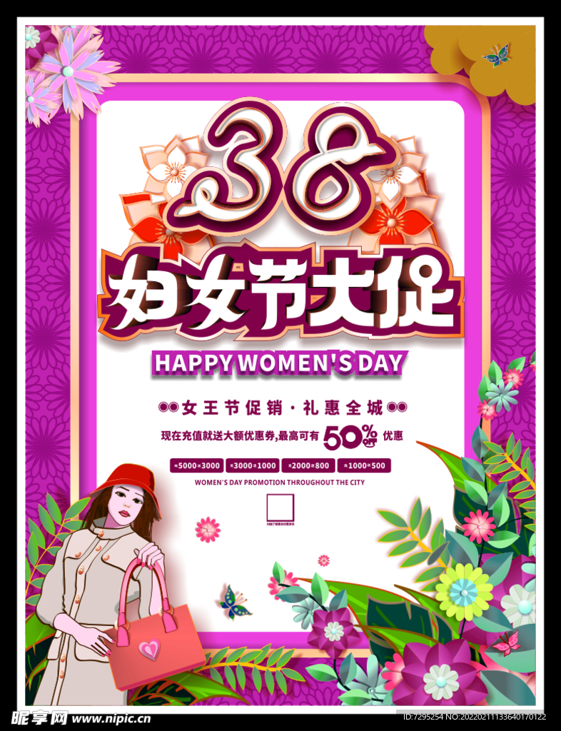 女神节