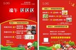 2022端午节宣传单