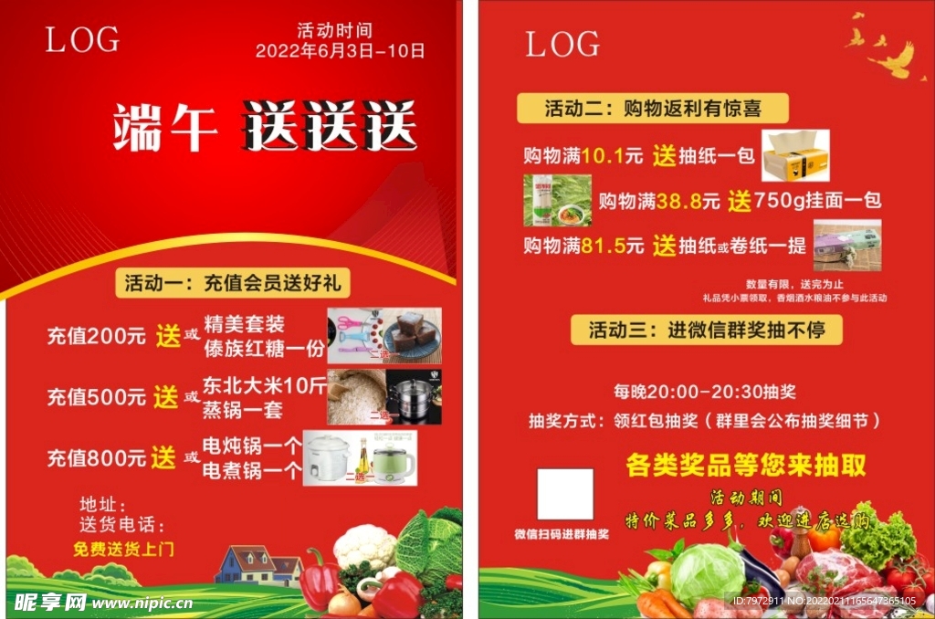 2022端午节宣传单
