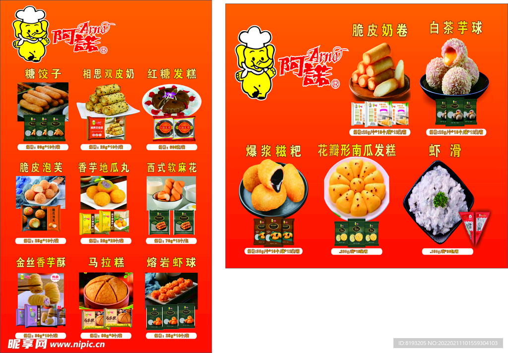 阿诺小吃
