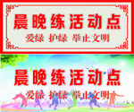 活动点